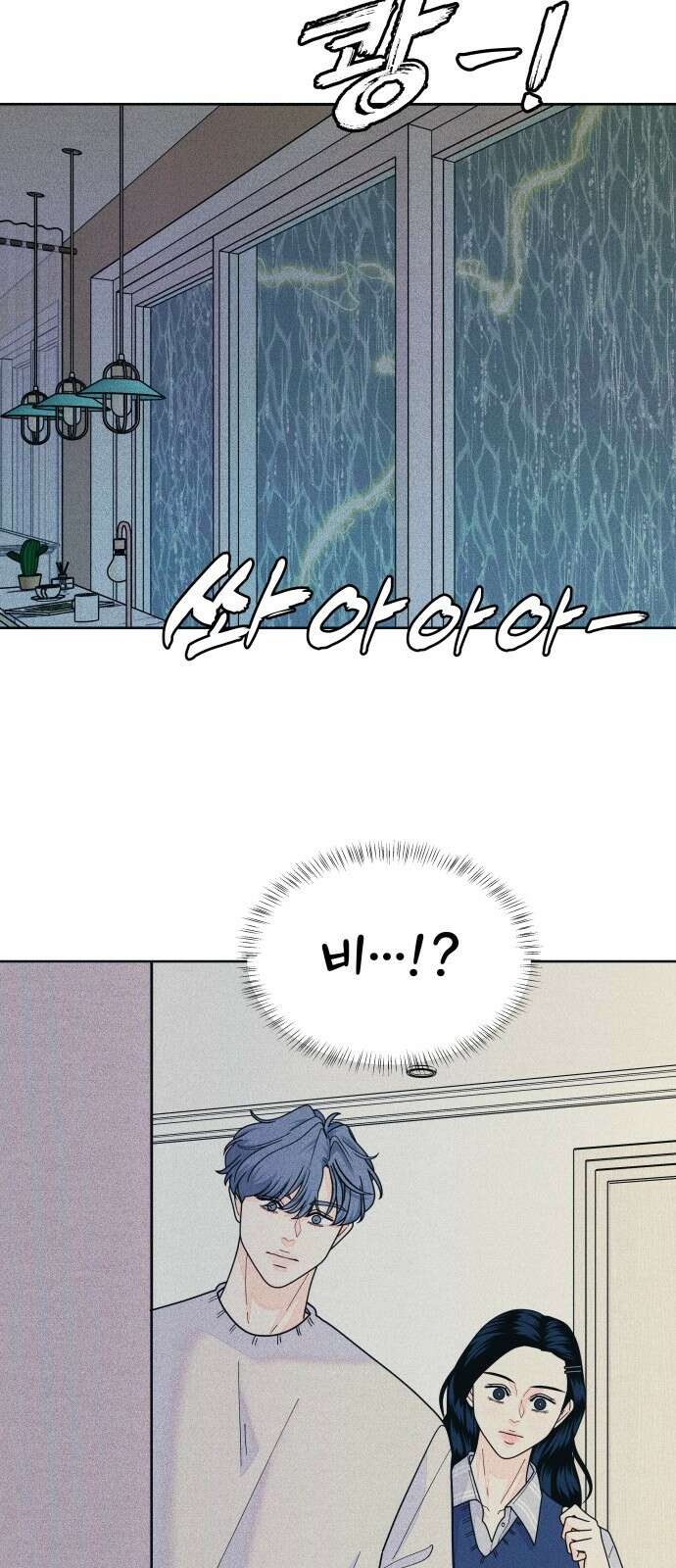 내향남녀 69화 이불 밖은 위험해 3