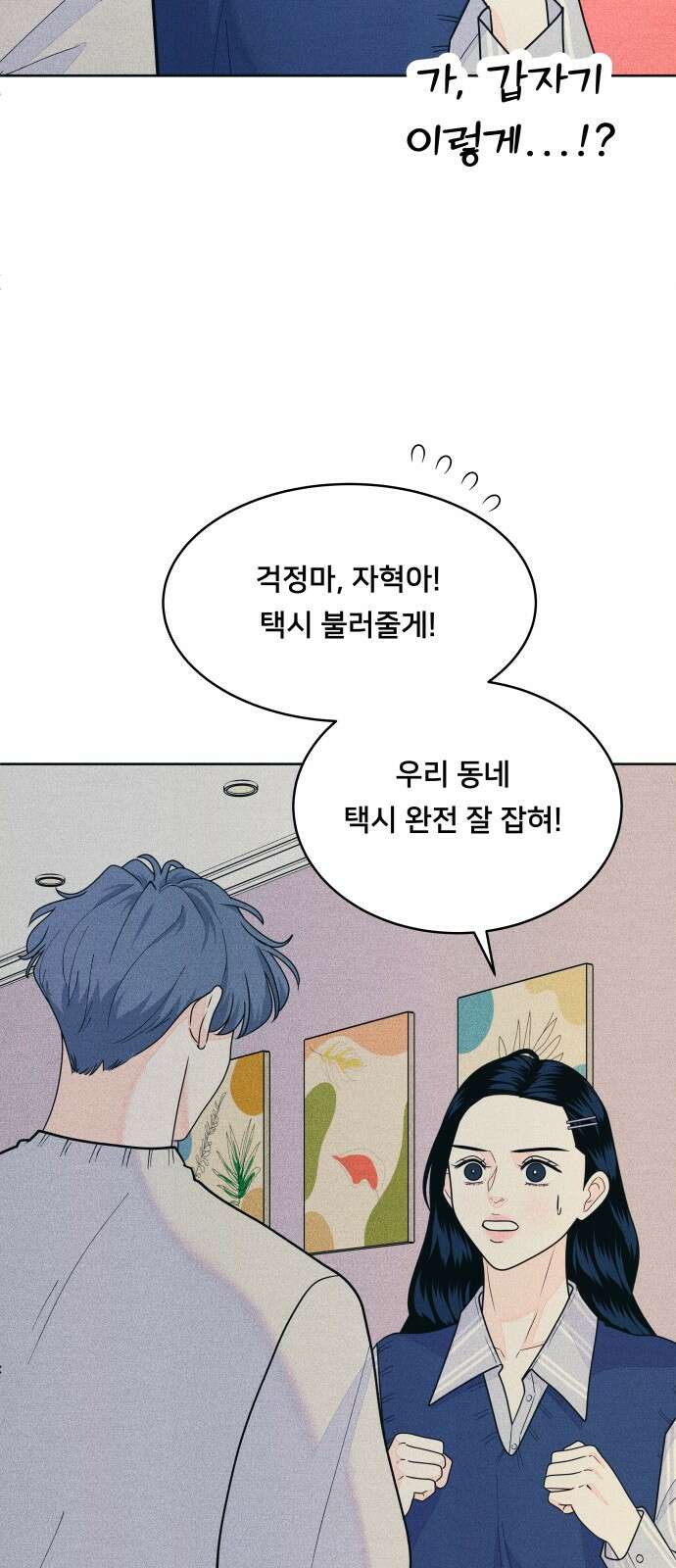 내향남녀 69화 이불 밖은 위험해 5