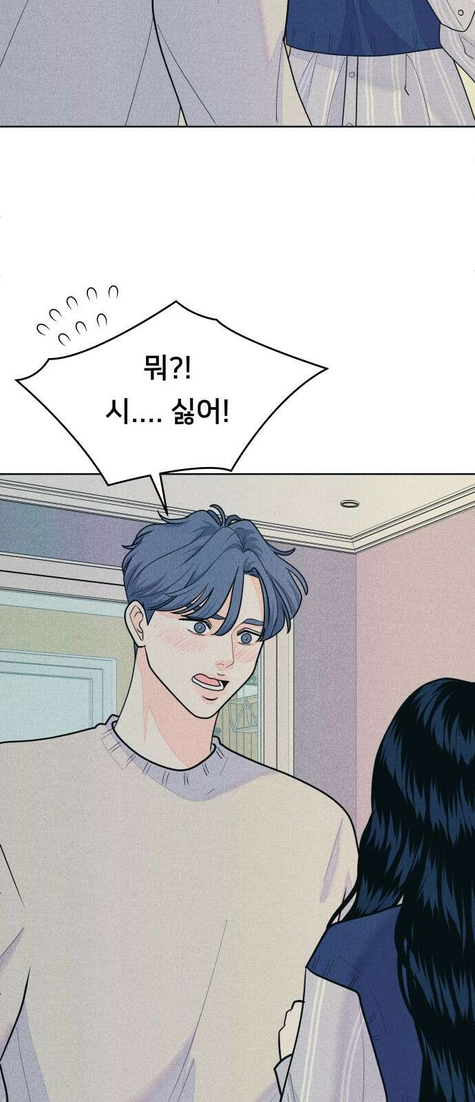 내향남녀 69화 이불 밖은 위험해 6