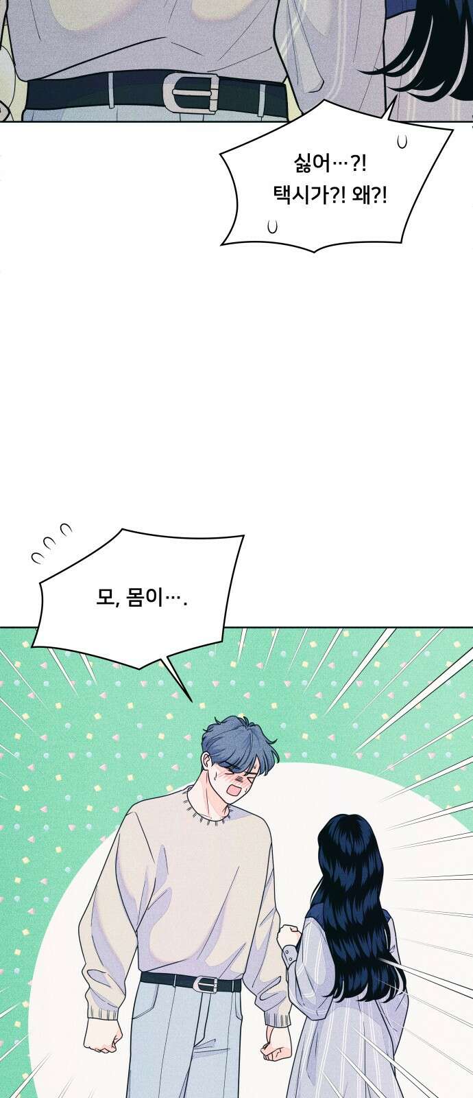 내향남녀 69화 이불 밖은 위험해 7