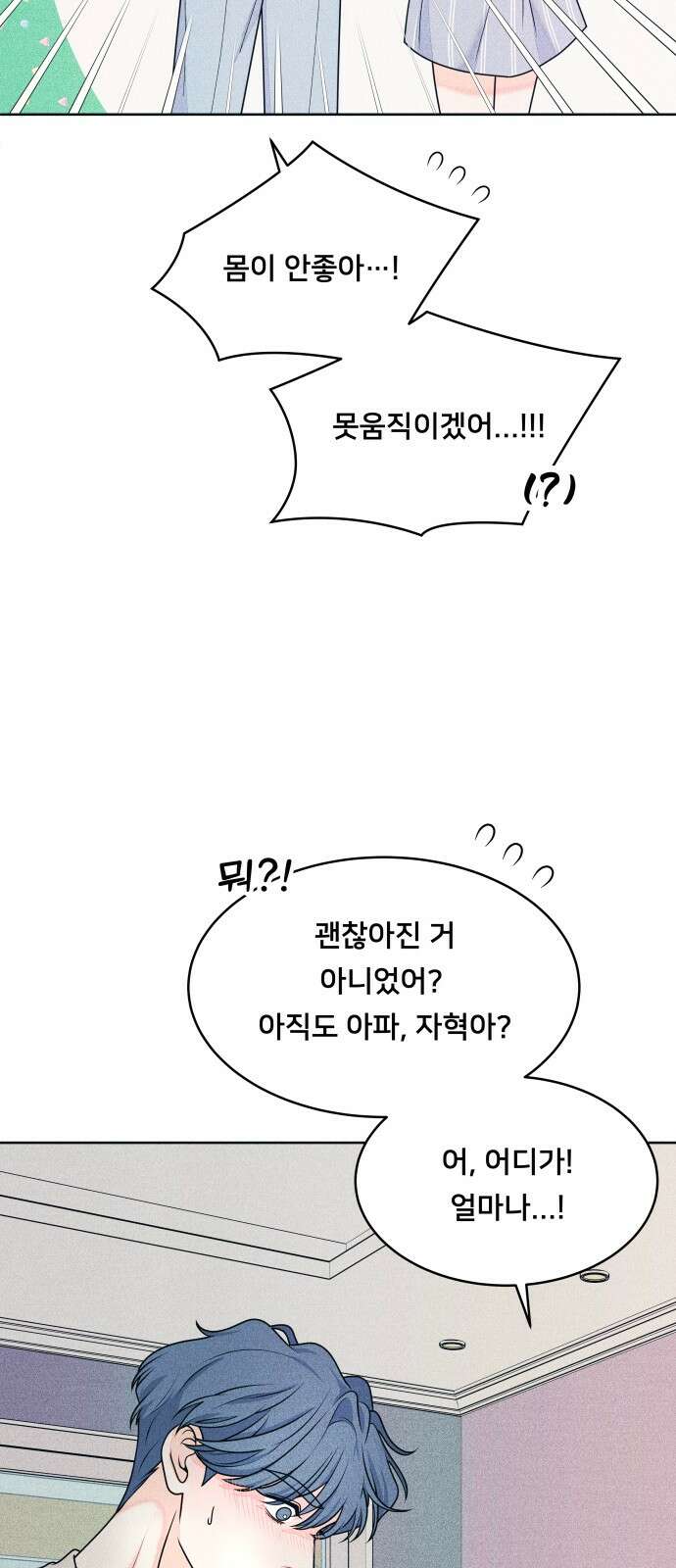 내향남녀 69화 이불 밖은 위험해 8