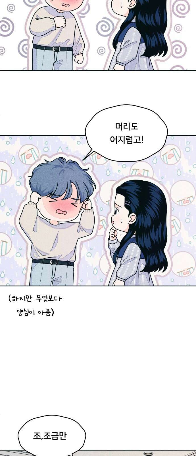 내향남녀 69화 이불 밖은 위험해 10