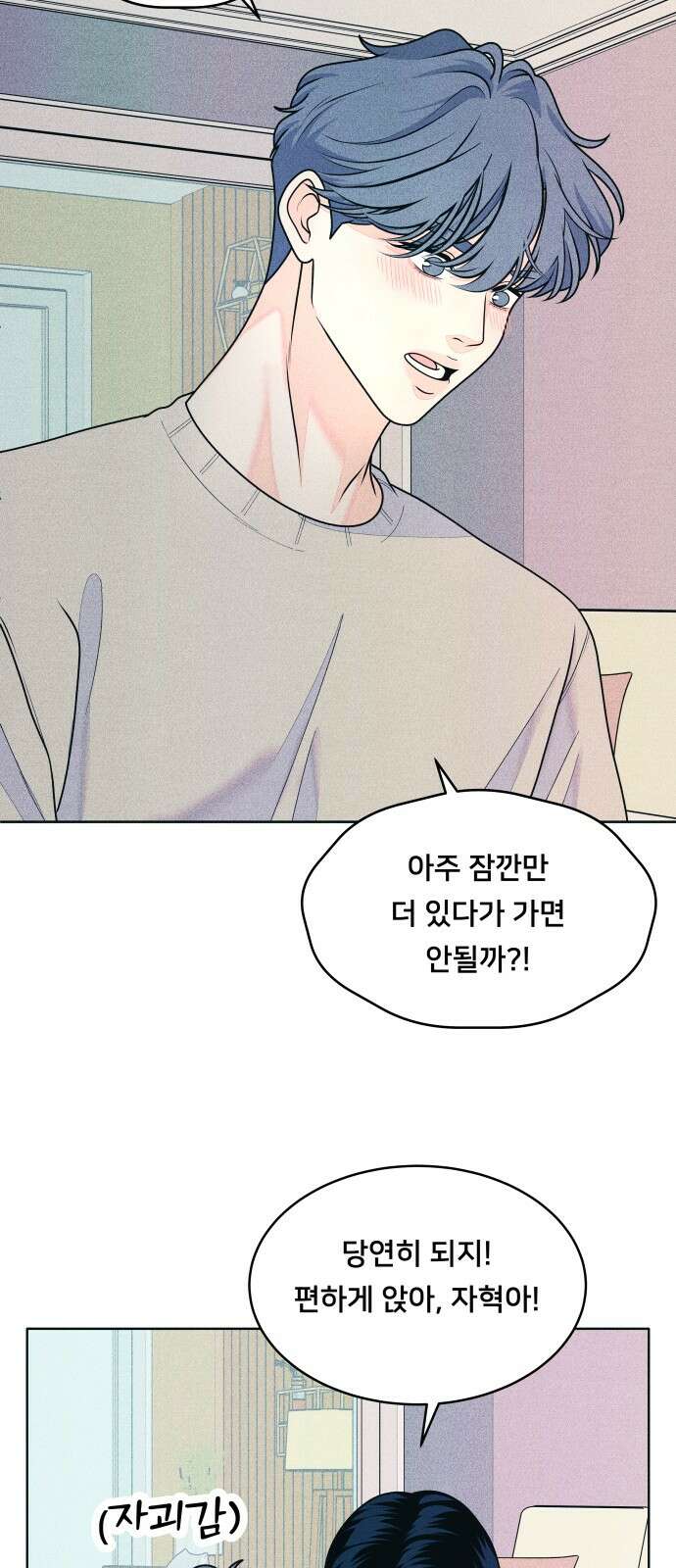 내향남녀 69화 이불 밖은 위험해 11