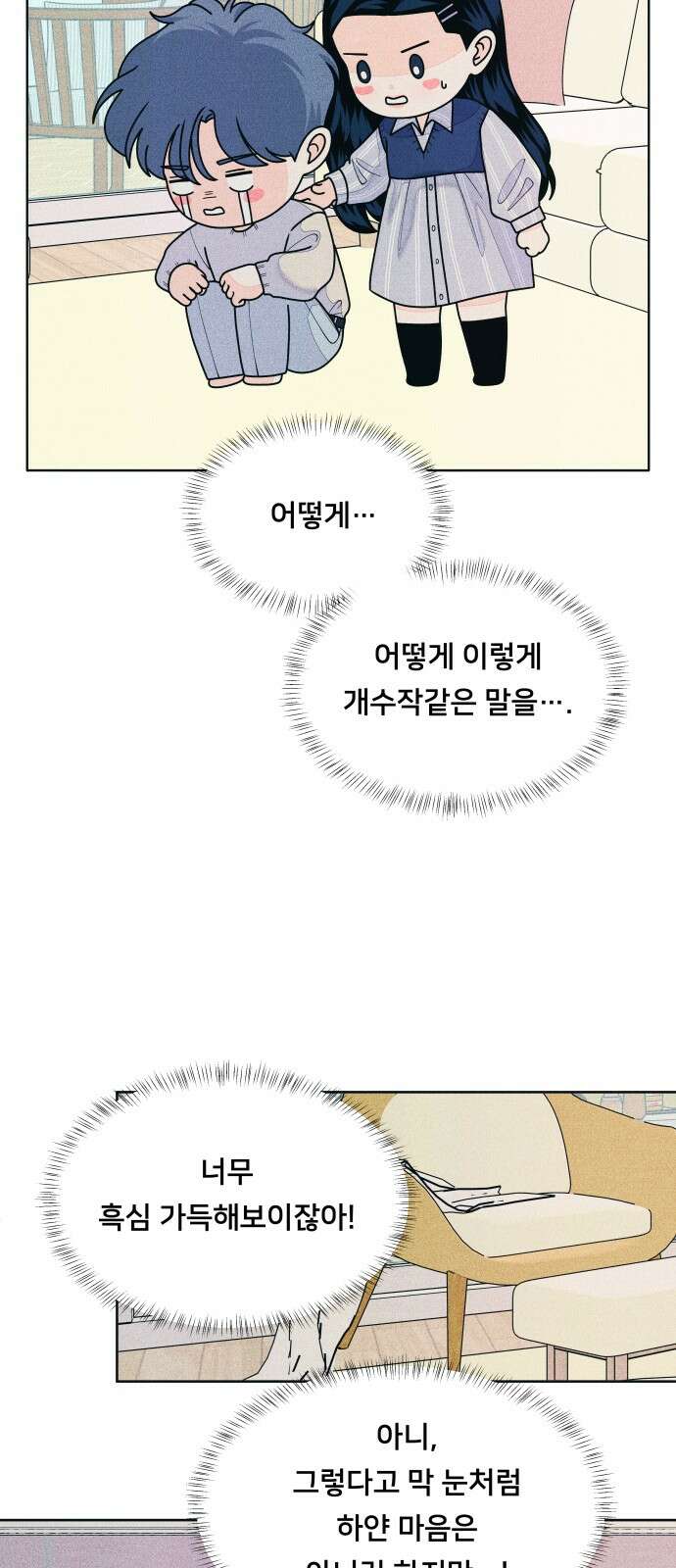 내향남녀 69화 이불 밖은 위험해 12