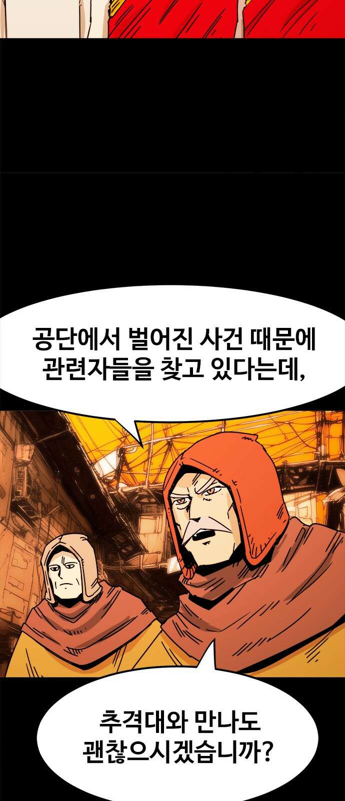 카루나 208． 추격대 25