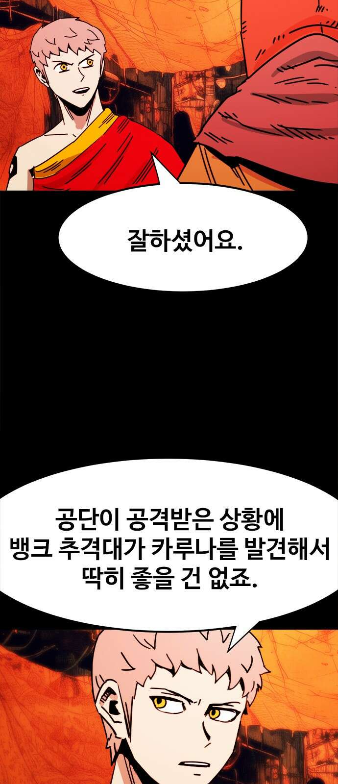 카루나 208． 추격대 31