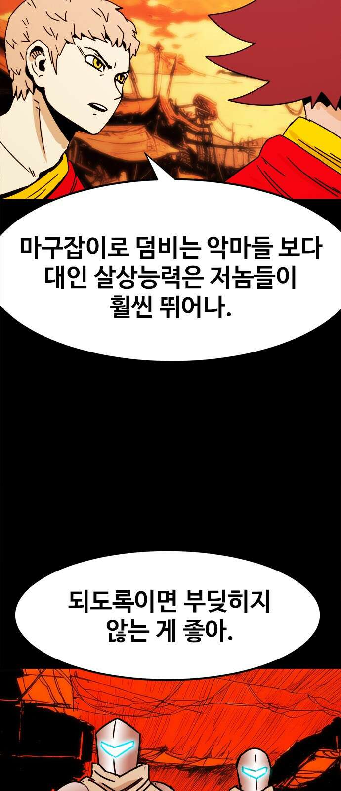 카루나 208． 추격대 36