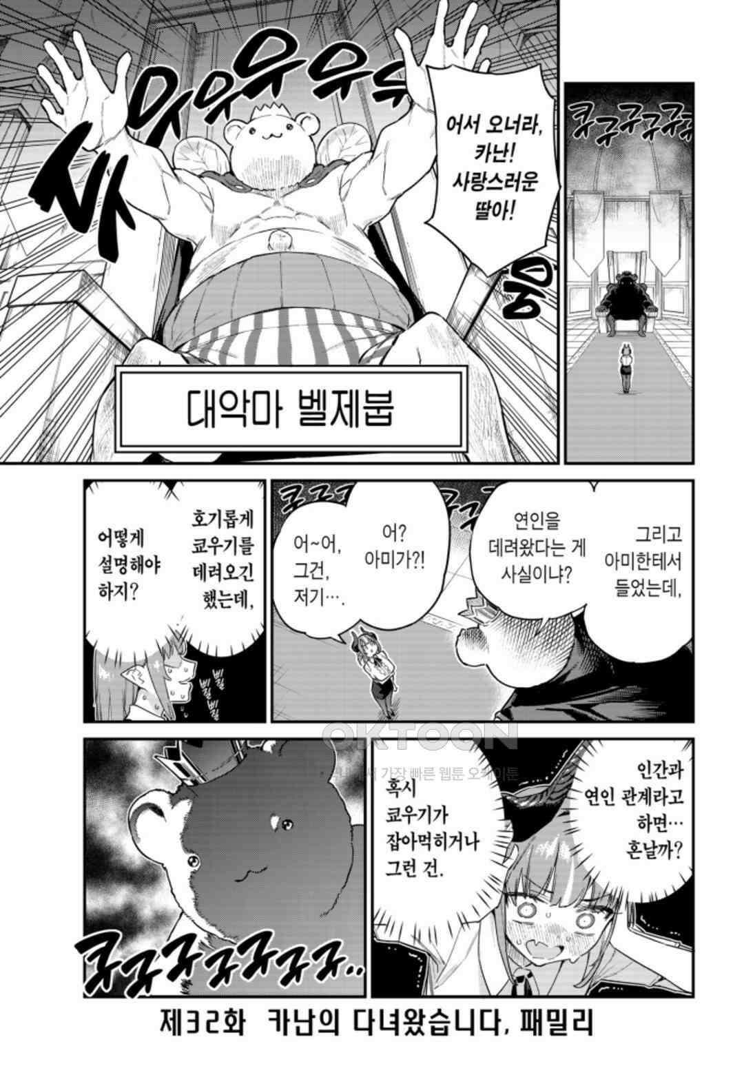 카난 님은 초보 악마 19화 2