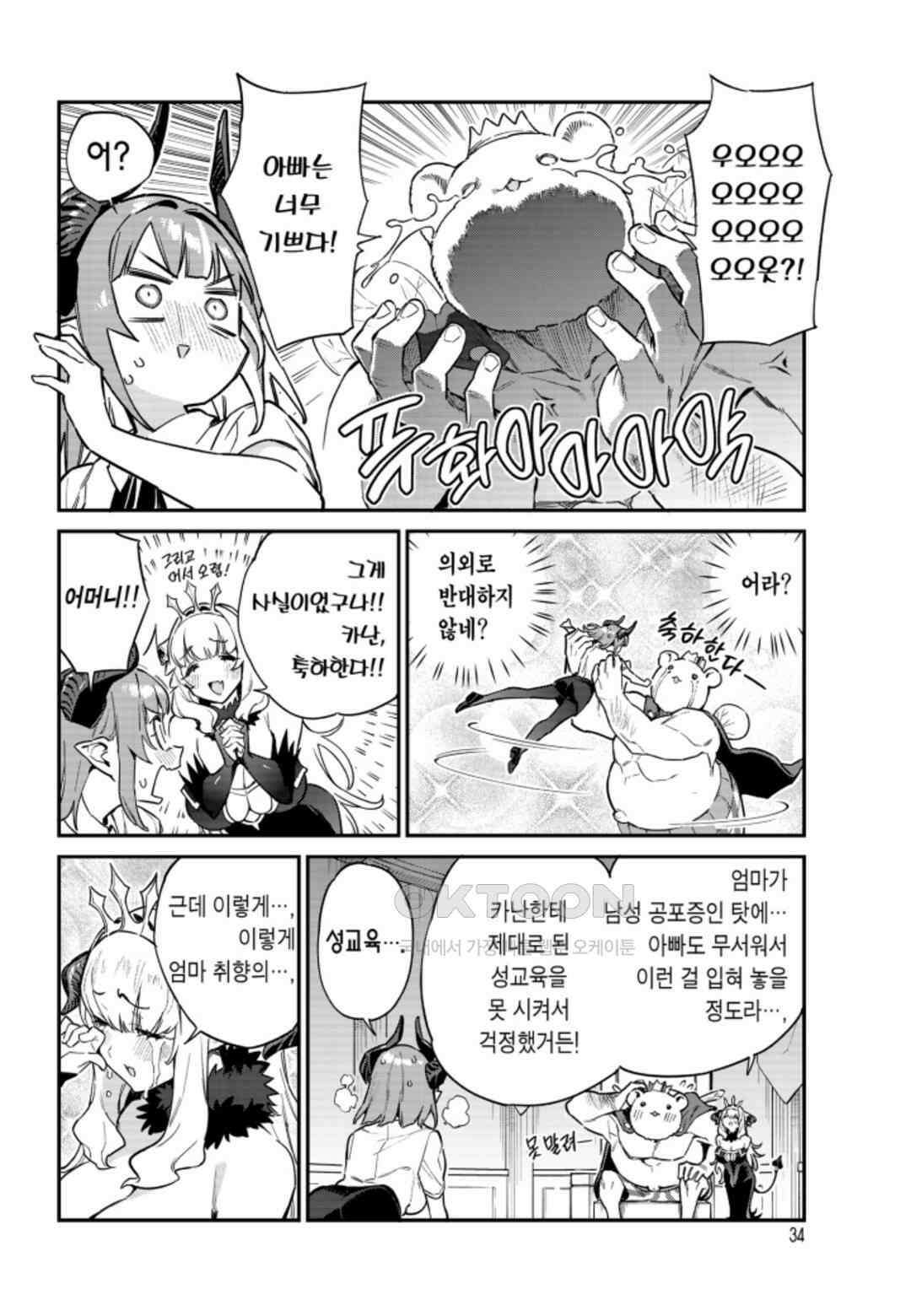 카난 님은 초보 악마 19화 3
