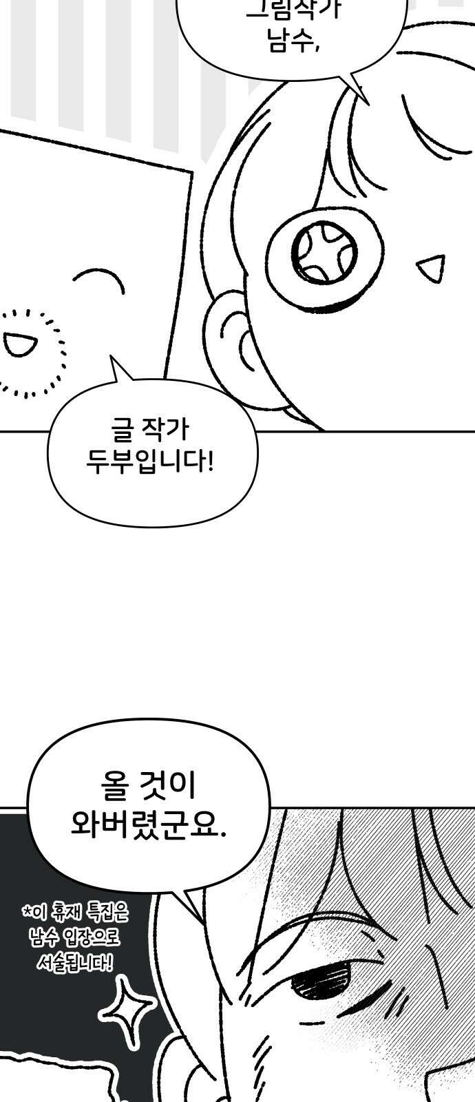 사내연애 사절! 시즌1 휴재 특별편 2