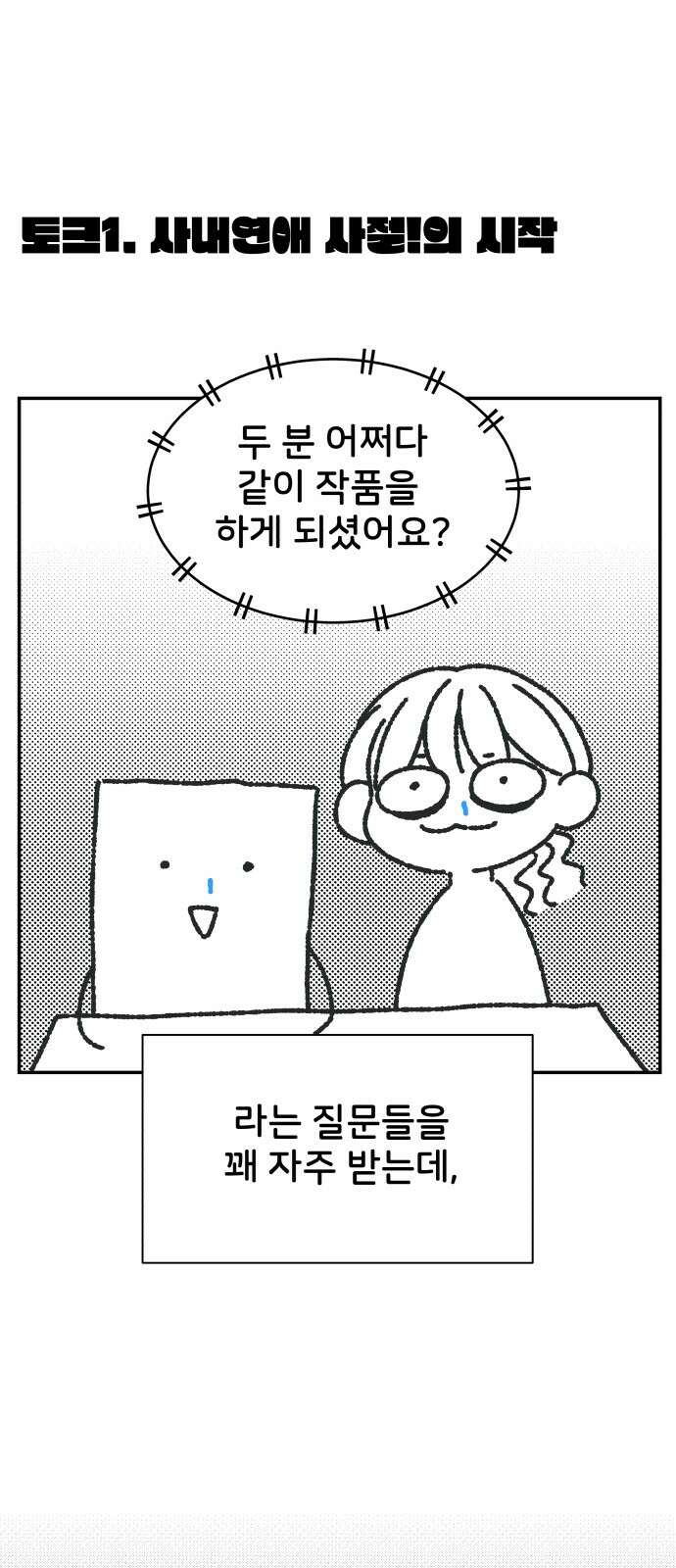 사내연애 사절! 시즌1 휴재 특별편 4