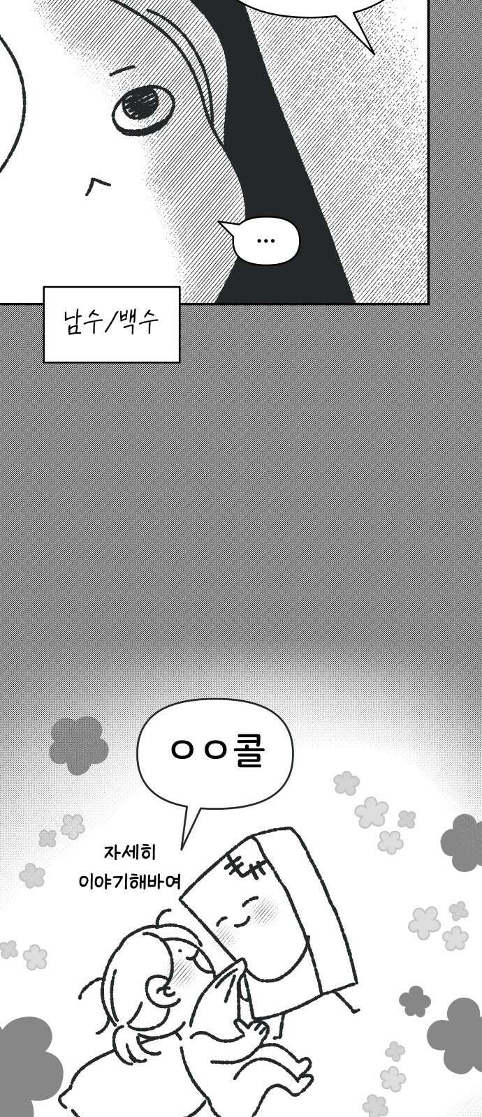 사내연애 사절! 시즌1 휴재 특별편 6