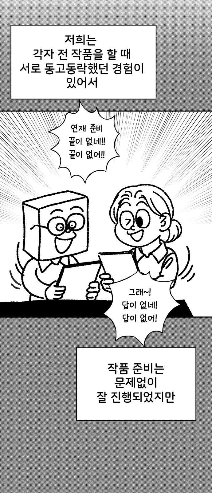 사내연애 사절! 시즌1 휴재 특별편 8