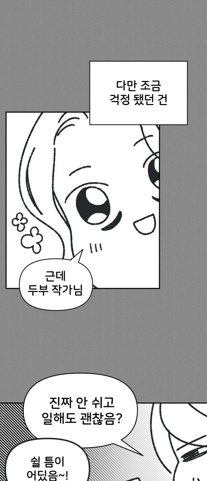 사내연애 사절! 시즌1 휴재 특별편 9