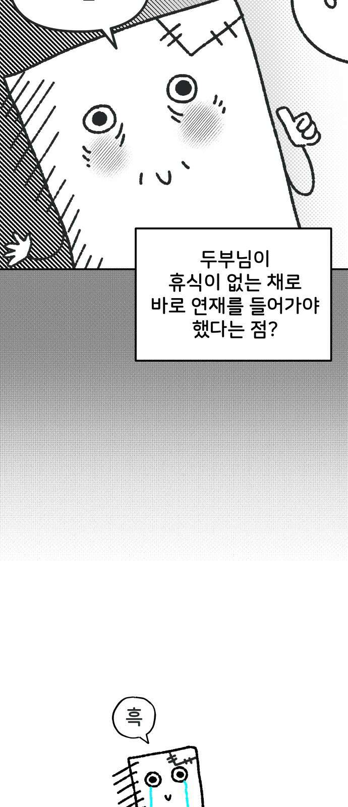 사내연애 사절! 시즌1 휴재 특별편 10