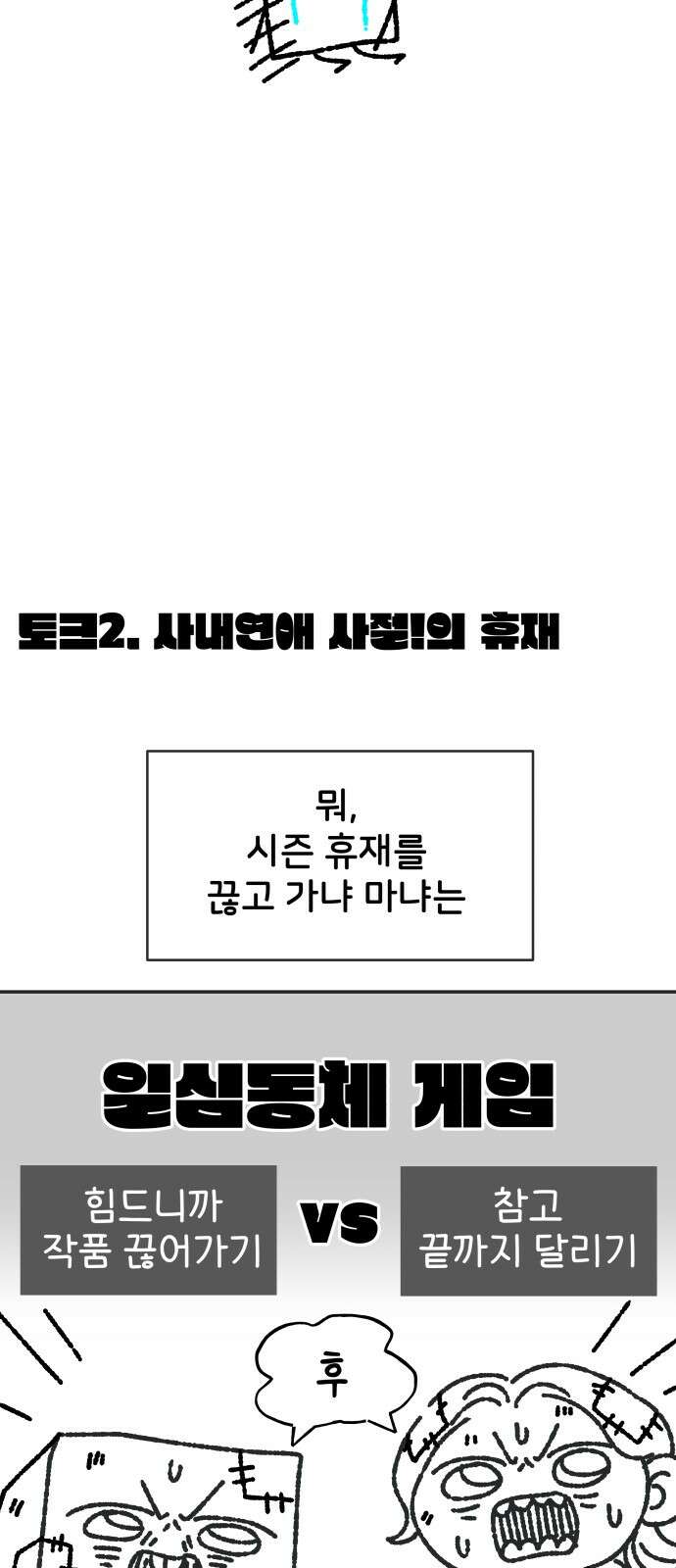사내연애 사절! 시즌1 휴재 특별편 11