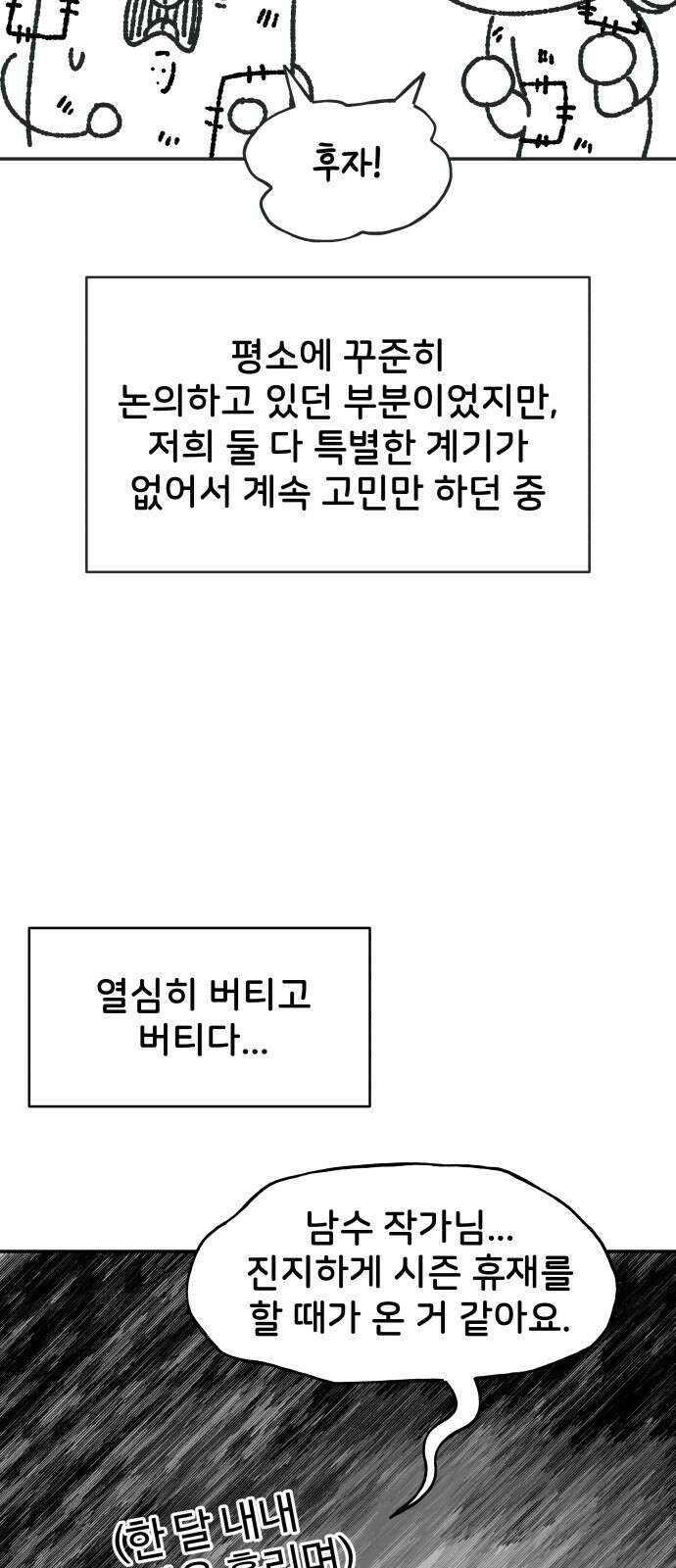 사내연애 사절! 시즌1 휴재 특별편 12