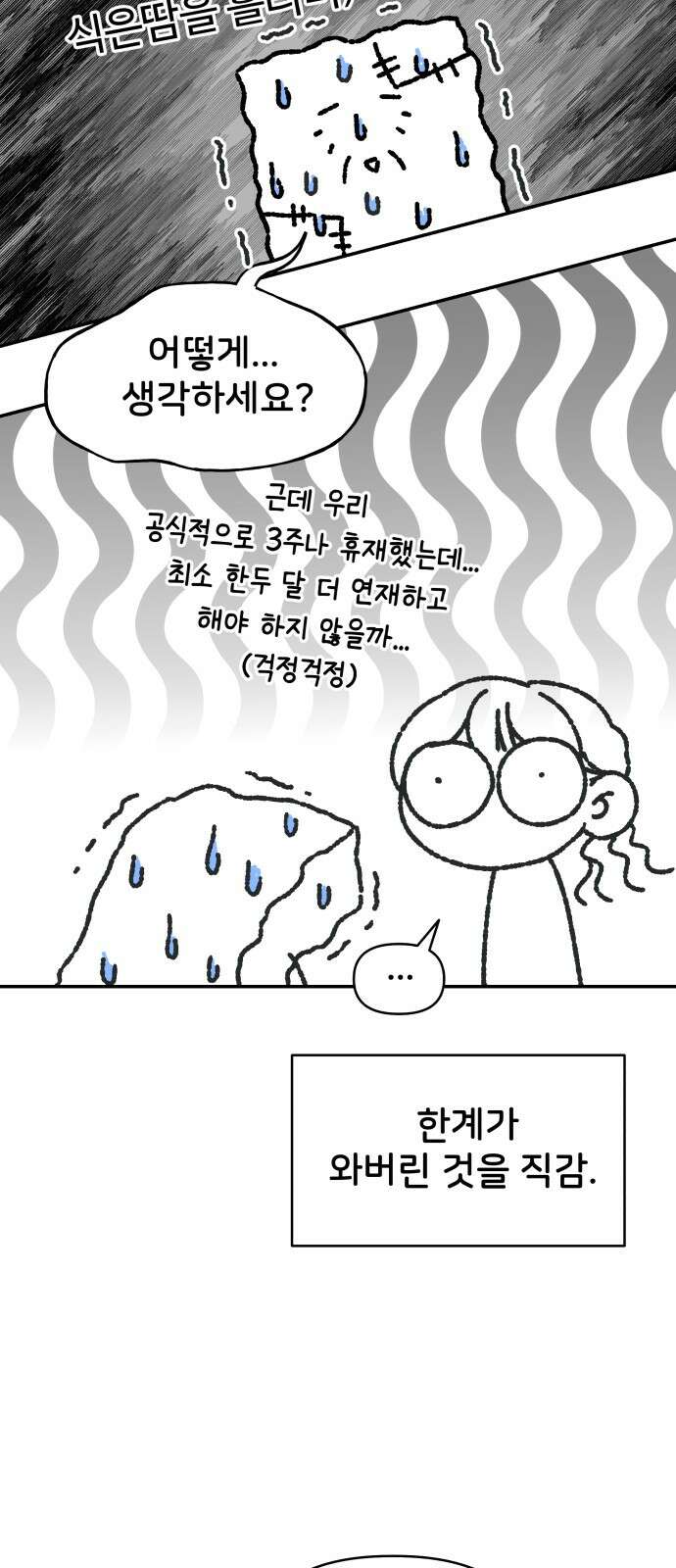 사내연애 사절! 시즌1 휴재 특별편 13