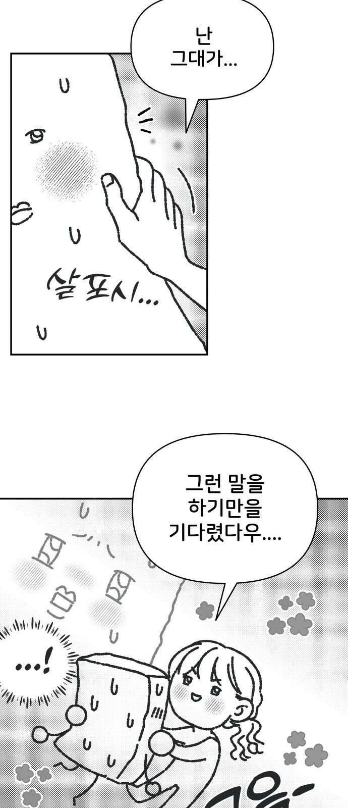 사내연애 사절! 시즌1 휴재 특별편 14