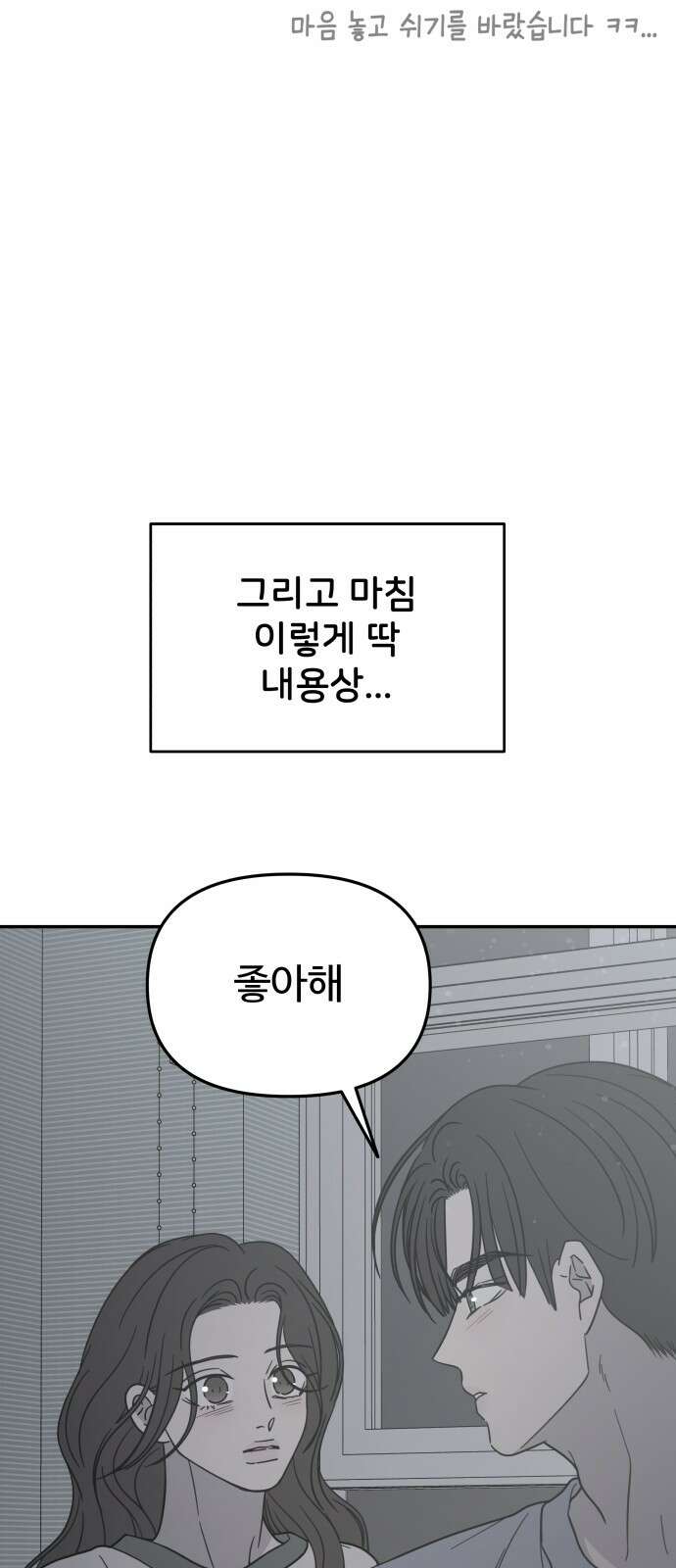 사내연애 사절! 시즌1 휴재 특별편 16