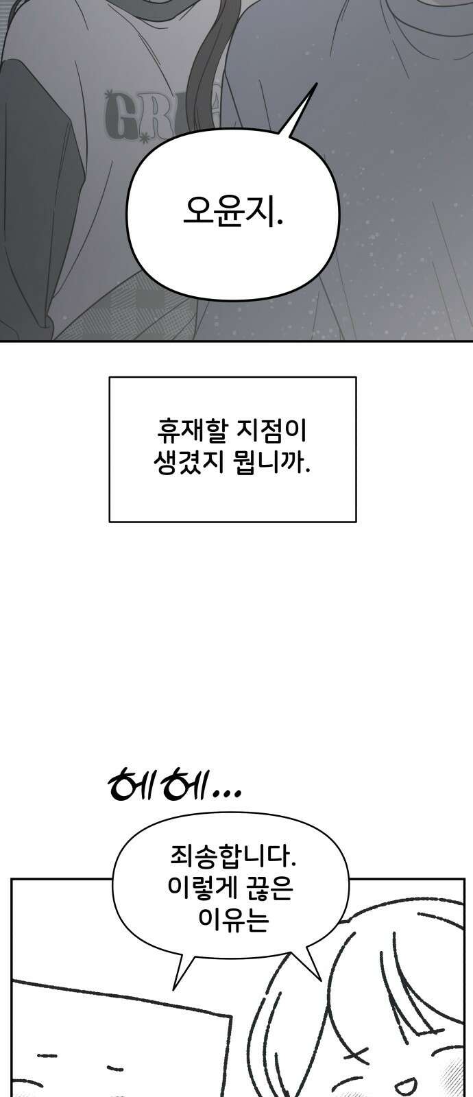 사내연애 사절! 시즌1 휴재 특별편 17