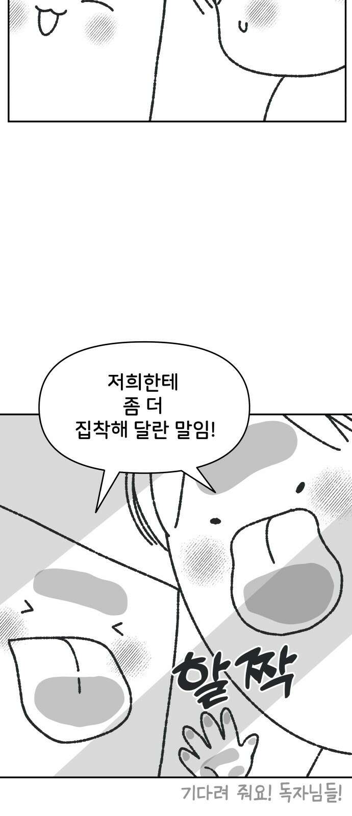 사내연애 사절! 시즌1 휴재 특별편 18