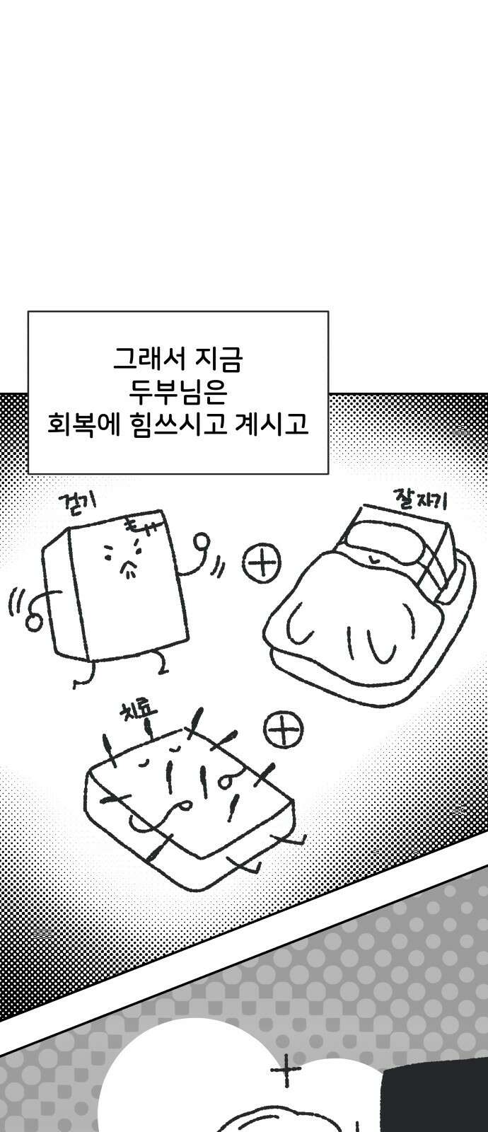 사내연애 사절! 시즌1 휴재 특별편 19