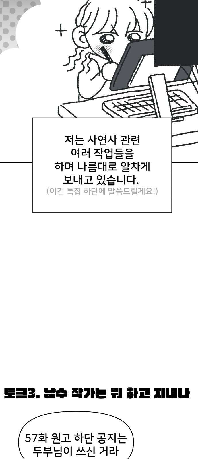 사내연애 사절! 시즌1 휴재 특별편 20