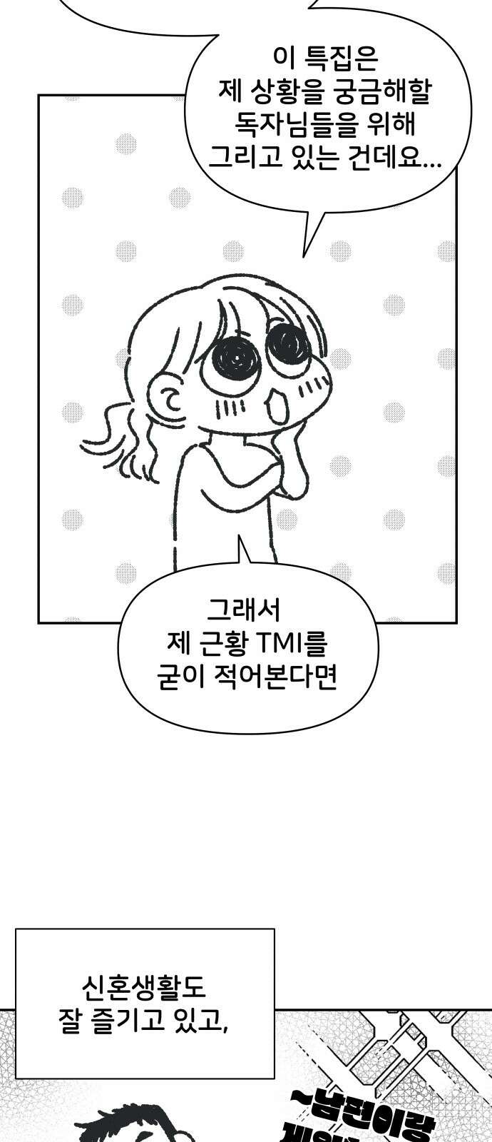 사내연애 사절! 시즌1 휴재 특별편 21