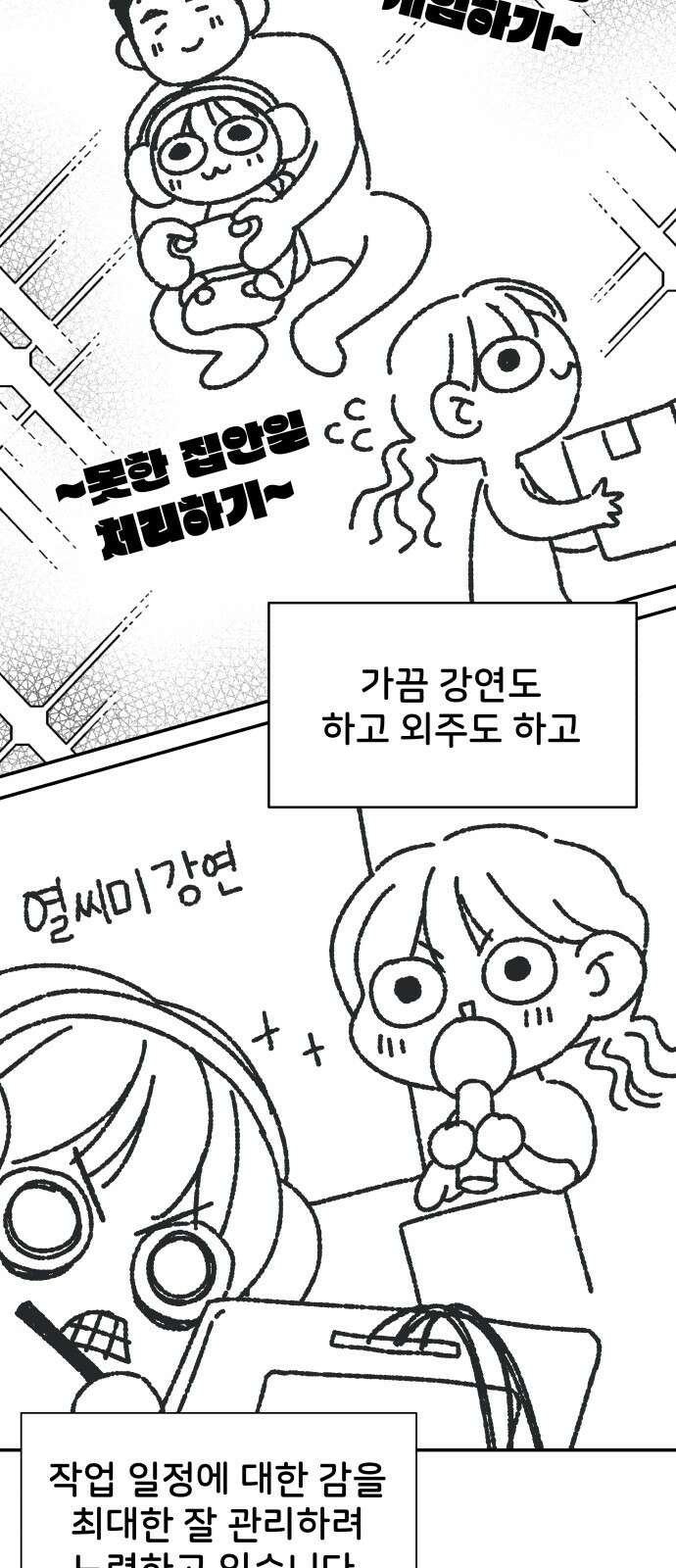 사내연애 사절! 시즌1 휴재 특별편 22