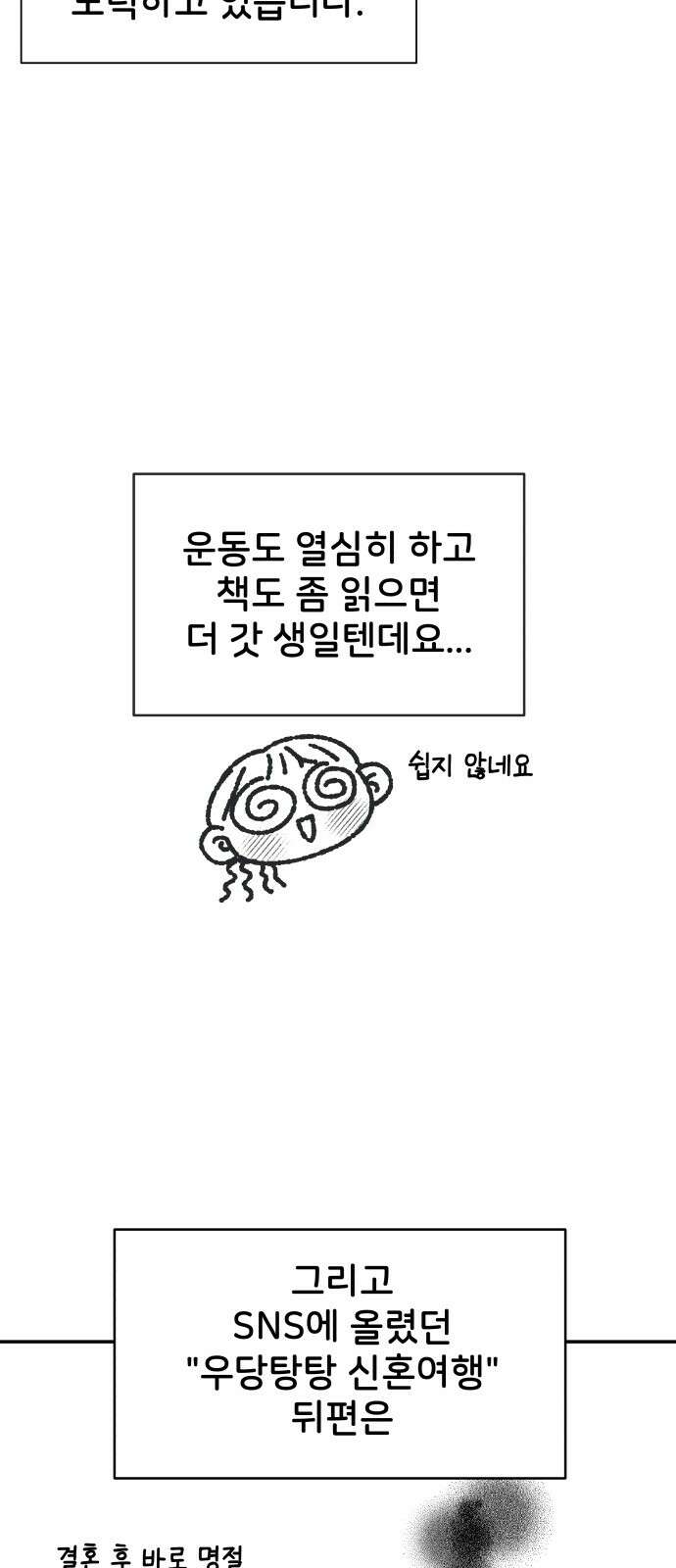 사내연애 사절! 시즌1 휴재 특별편 23