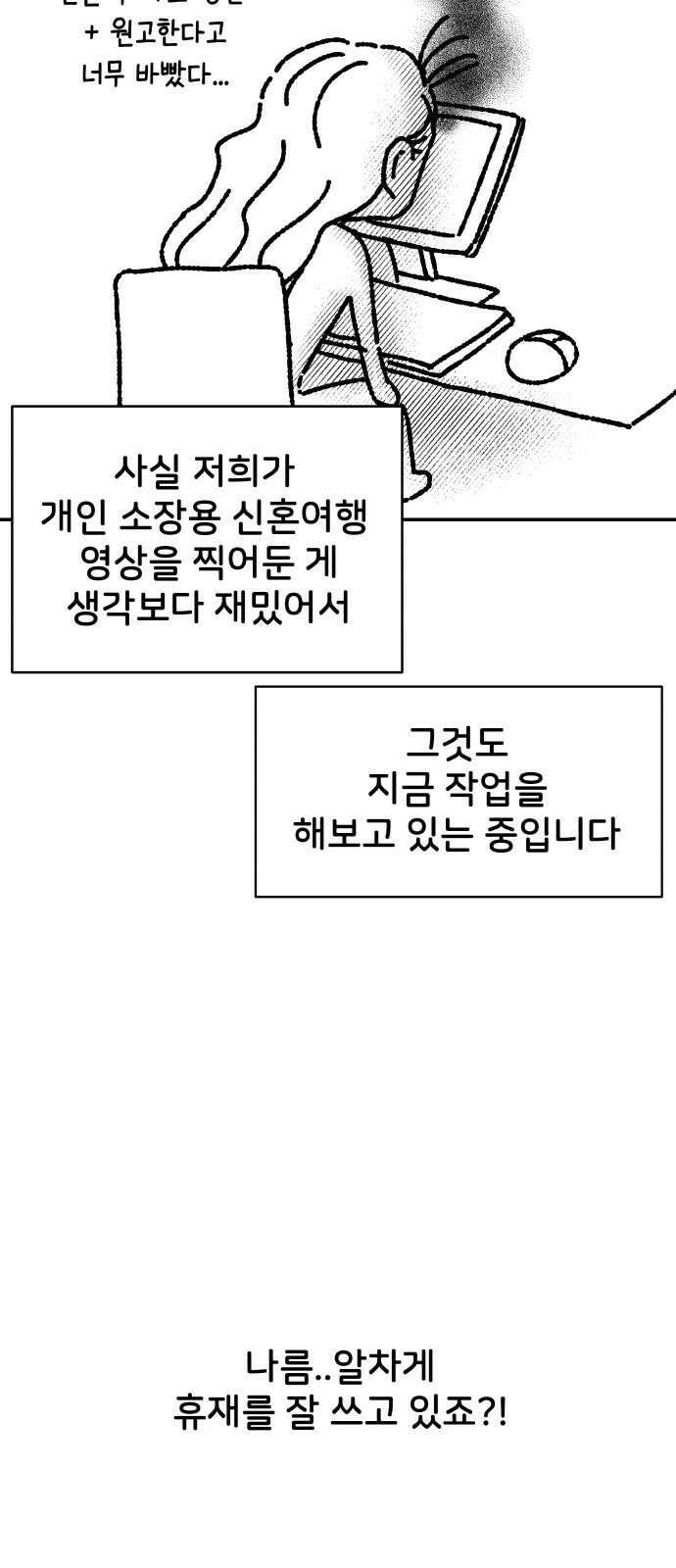 사내연애 사절! 시즌1 휴재 특별편 24