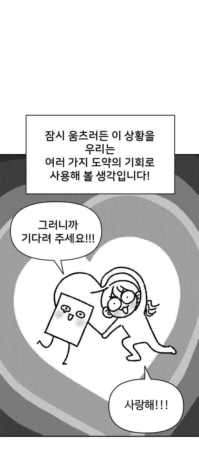 사내연애 사절! 시즌1 휴재 특별편 25