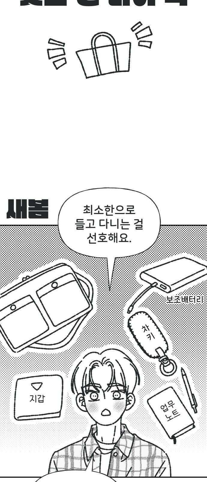 사내연애 사절! 시즌1 휴재 특별편 27