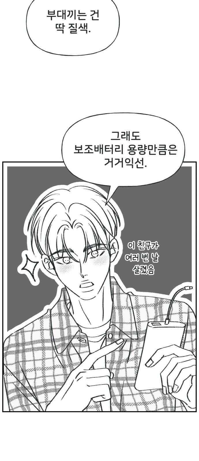 사내연애 사절! 시즌1 휴재 특별편 28