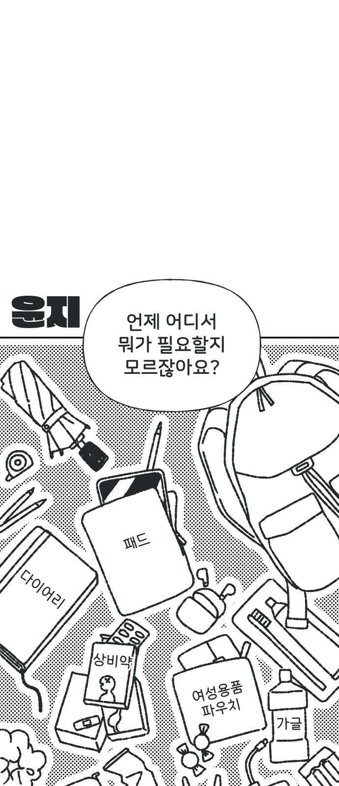 사내연애 사절! 시즌1 휴재 특별편 29