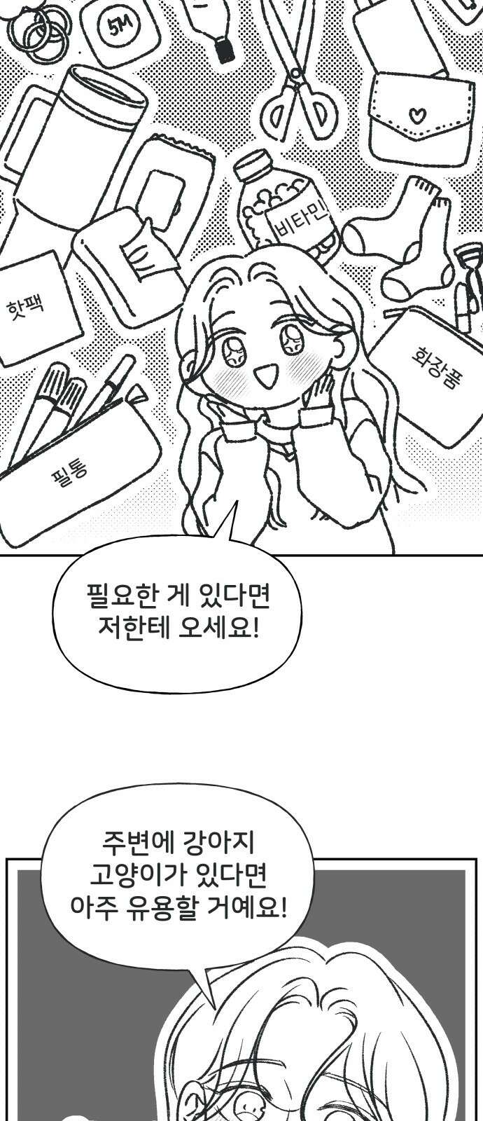 사내연애 사절! 시즌1 휴재 특별편 30