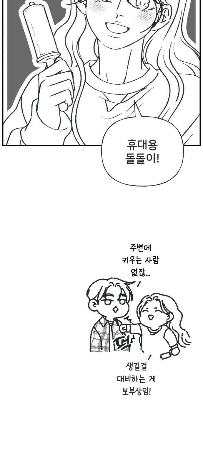 사내연애 사절! 시즌1 휴재 특별편 31