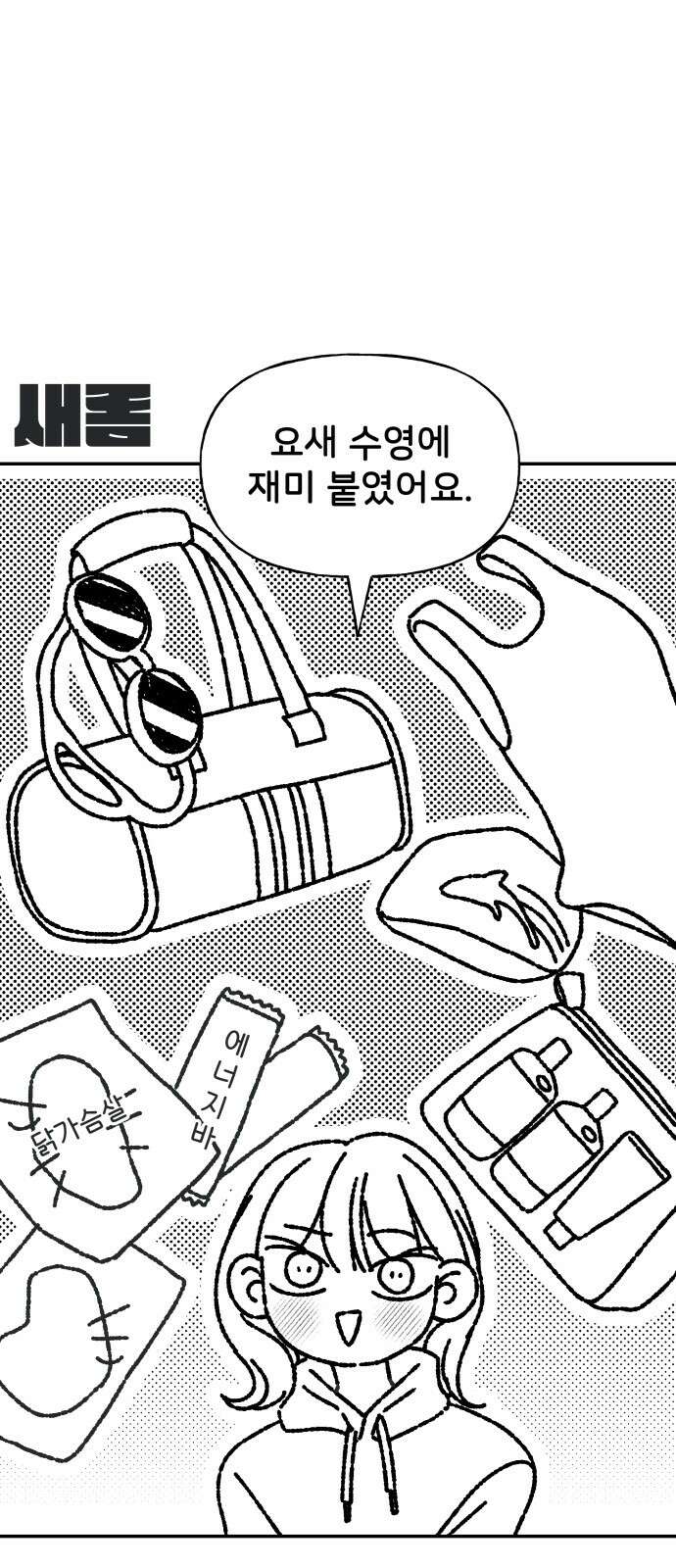 사내연애 사절! 시즌1 휴재 특별편 32