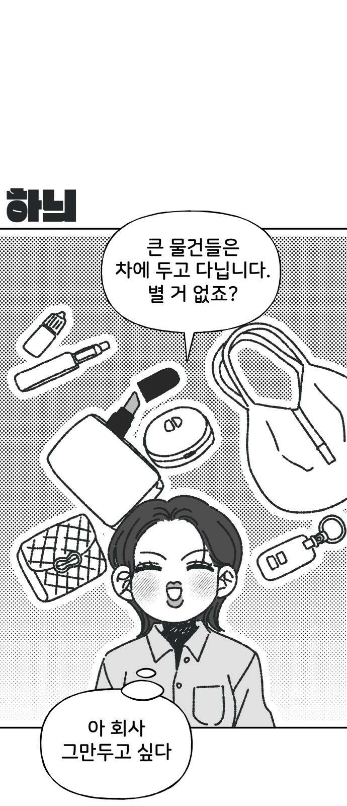 사내연애 사절! 시즌1 휴재 특별편 36