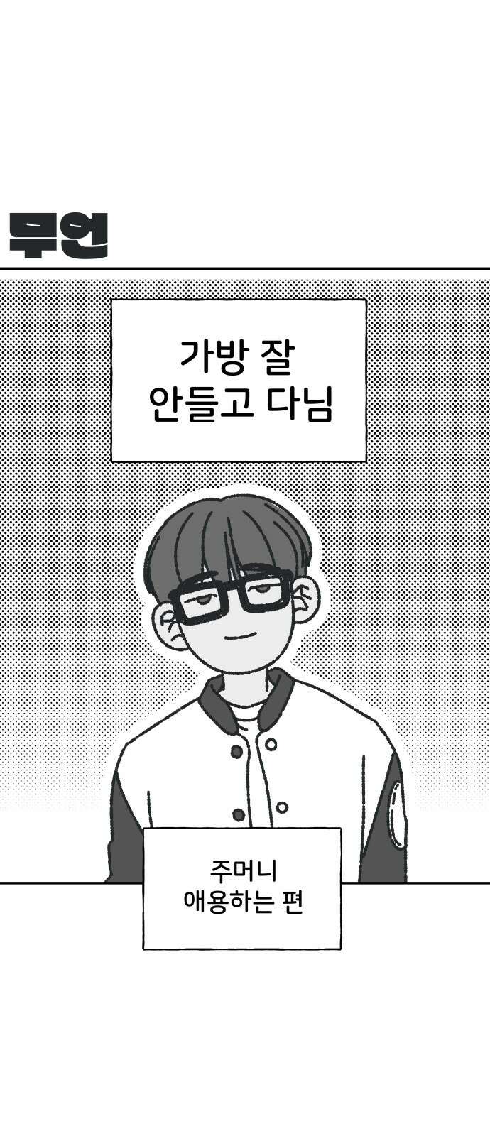 사내연애 사절! 시즌1 휴재 특별편 37
