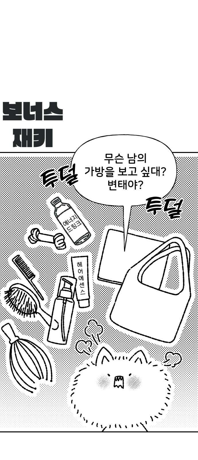 사내연애 사절! 시즌1 휴재 특별편 38