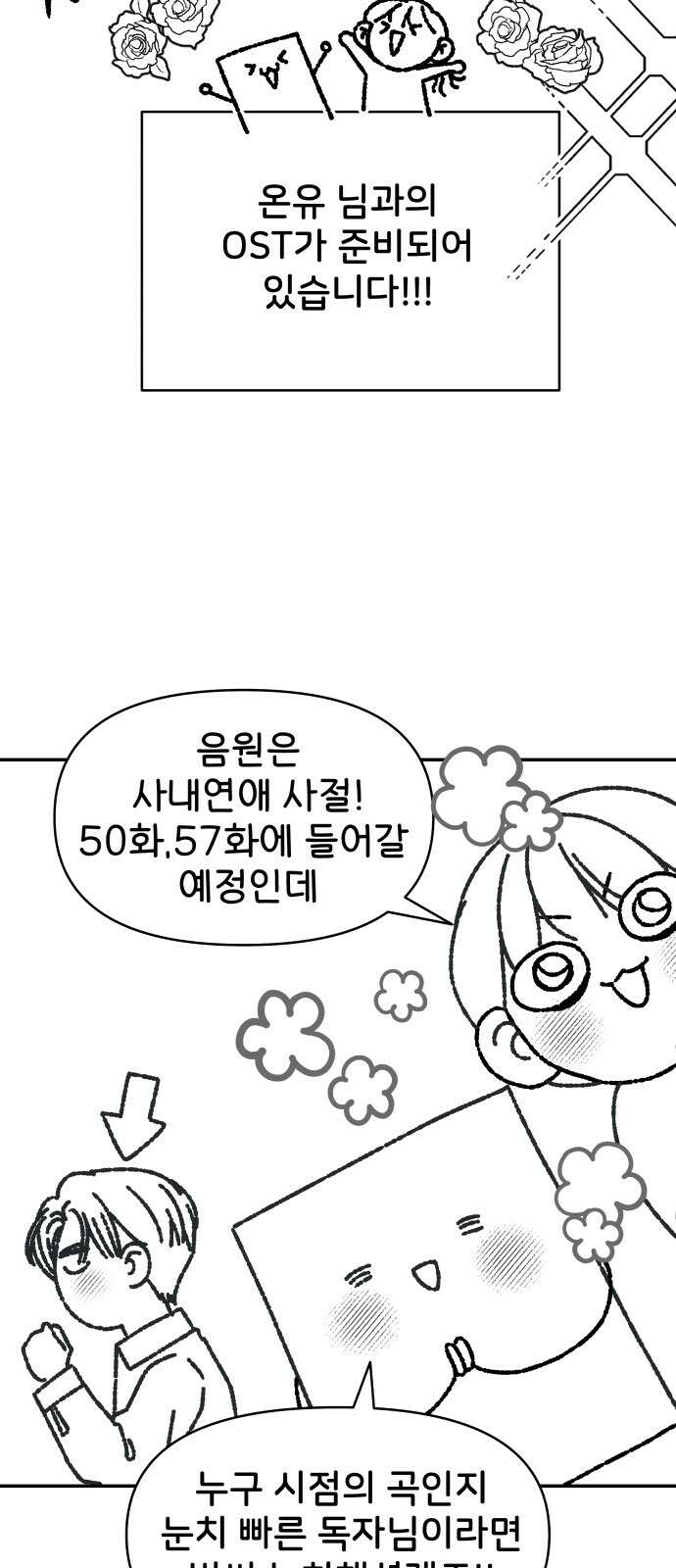 사내연애 사절! 시즌1 휴재 특별편 42