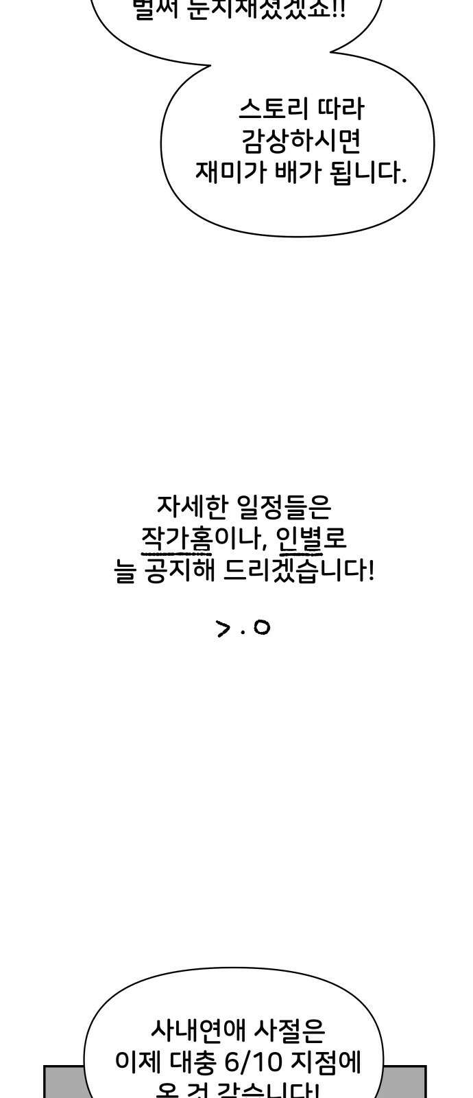 사내연애 사절! 시즌1 휴재 특별편 43