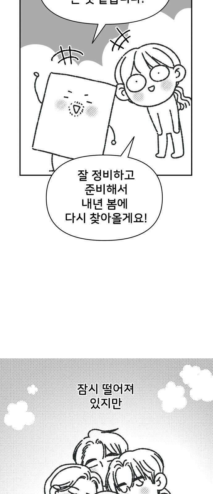 사내연애 사절! 시즌1 휴재 특별편 44