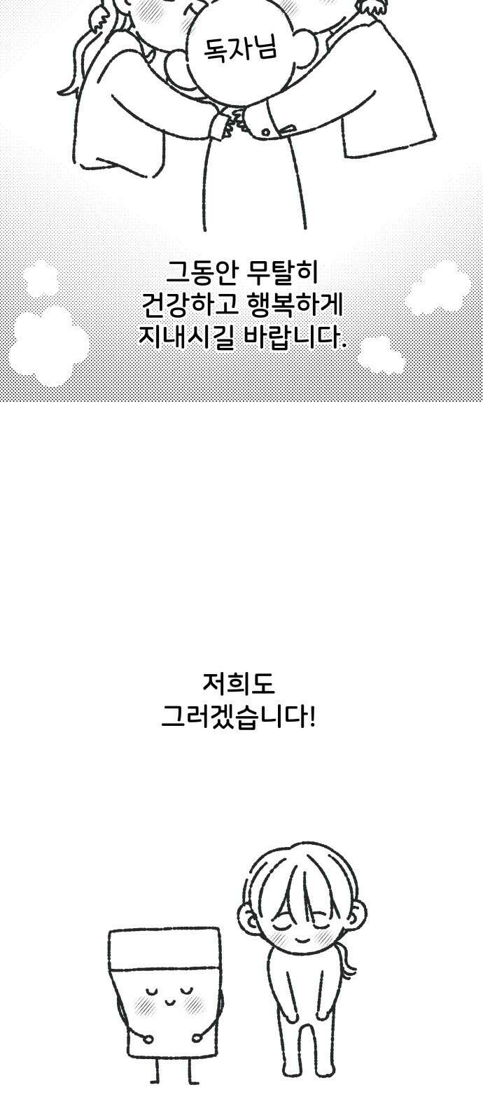 사내연애 사절! 시즌1 휴재 특별편 45