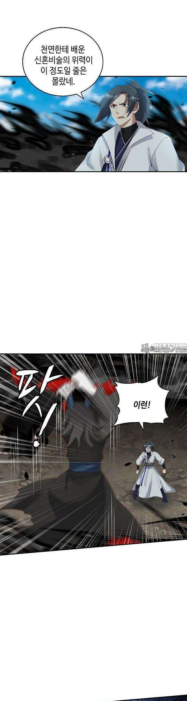무련전봉 1385화 19