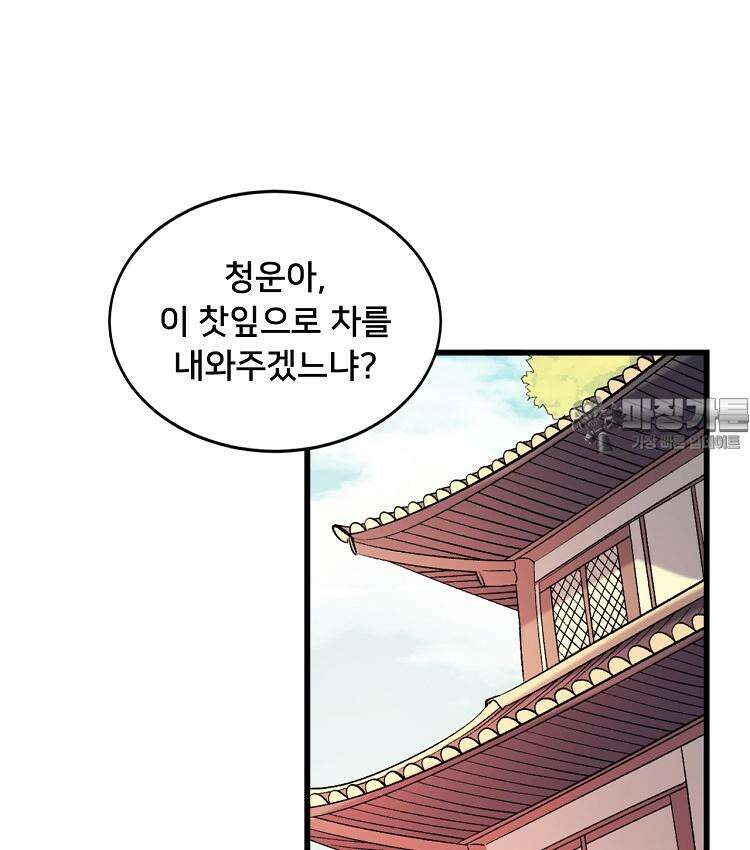 알고 보니 최강 신선 46화 3
