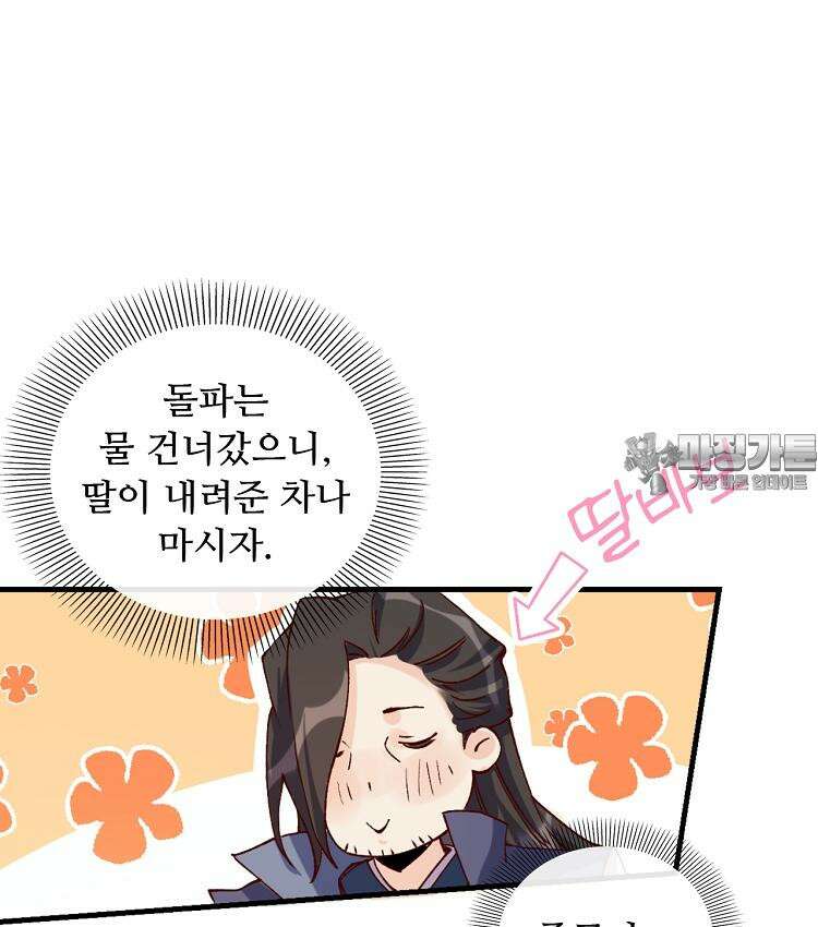 알고 보니 최강 신선 46화 9