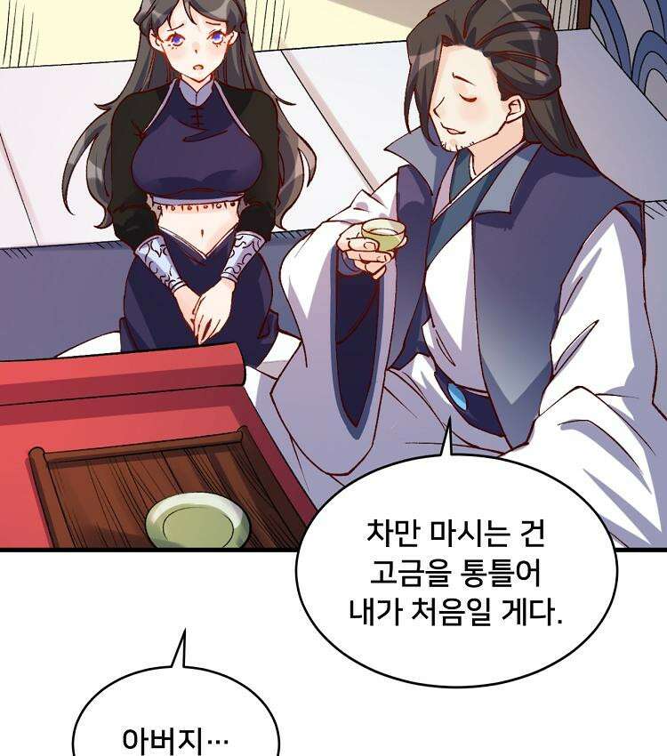 알고 보니 최강 신선 46화 11